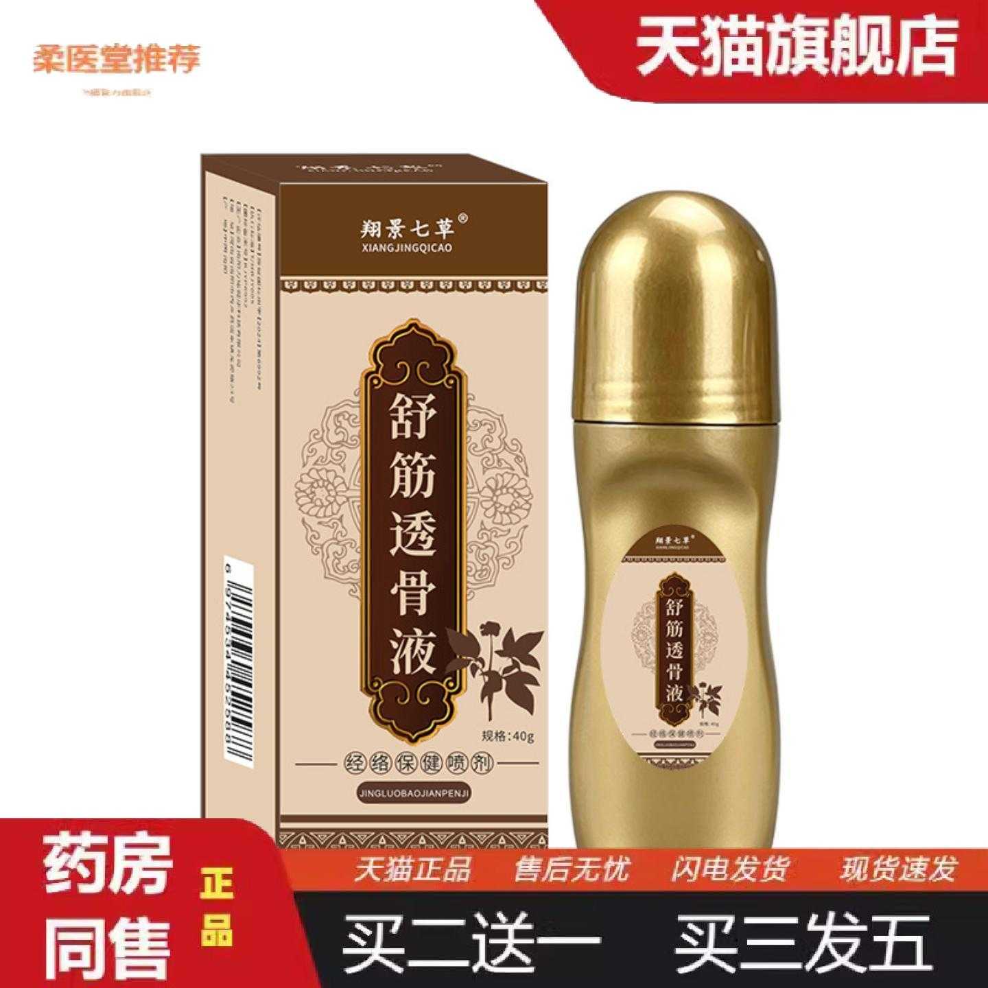 柔医堂推荐透骨液颈肩腰腿外用按摩活络艾灸苗液筋骨全身按摩油