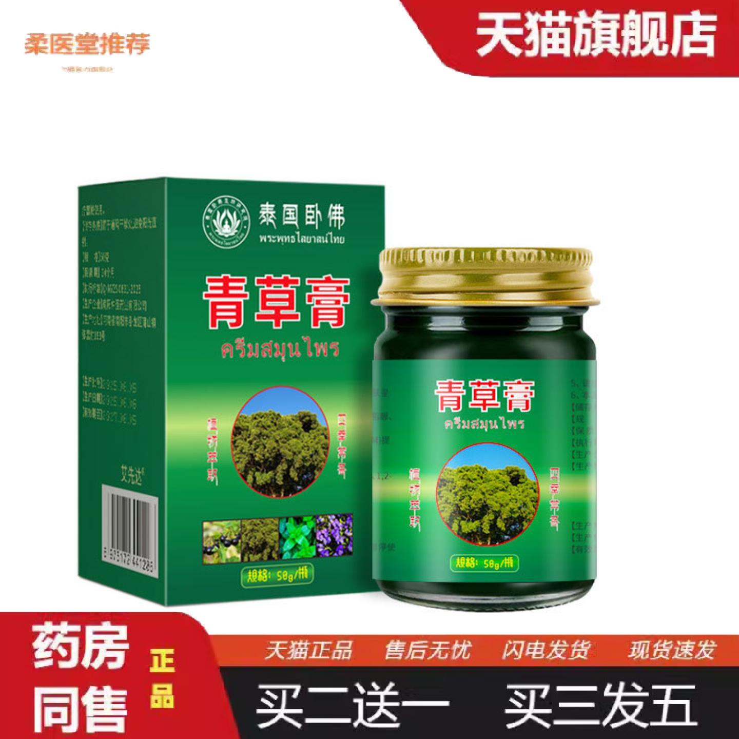 柔医堂推荐青草膏清凉油提神醒脑儿童成人户外叮咬家用通用青草膏
