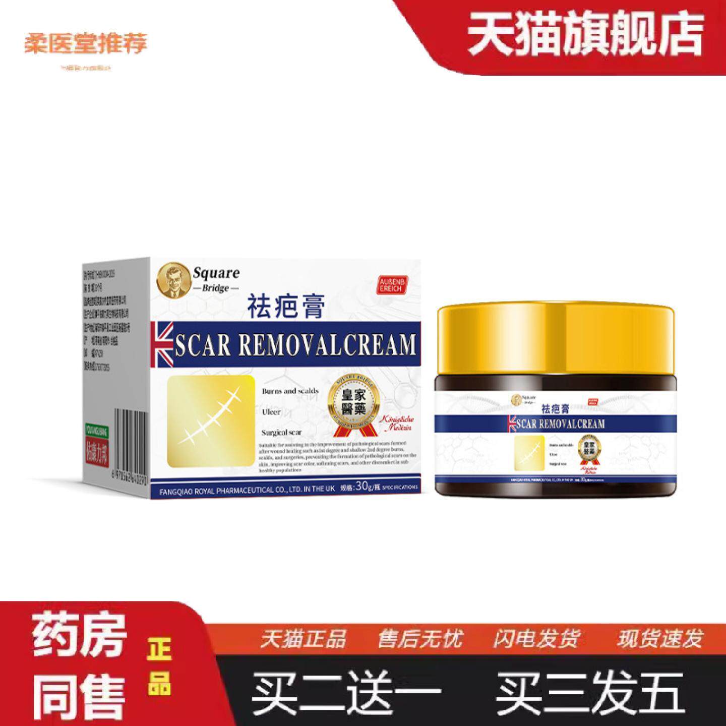 柔医堂推荐SquareBridge呿疤膏疤痕非修复增生淡疤凸起除疙瘩疤痕