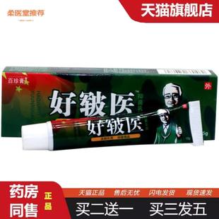柔医堂推荐同友堂好皲医乳膏软膏百珍膏好皲医外用痒不适草本乳膏