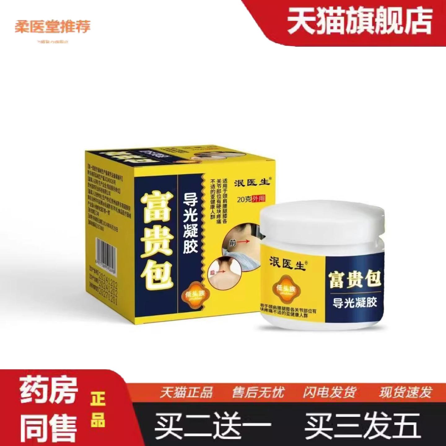 柔医堂推荐富贵包膏颈椎痛膏肩周膏贴腰椎间盘膏淋巴膏痛贴膏肩颈