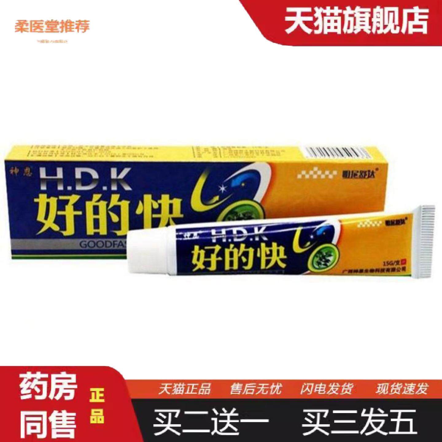 柔医堂推荐神恩好的快草本乳膏明尼舒达好得快软膏
