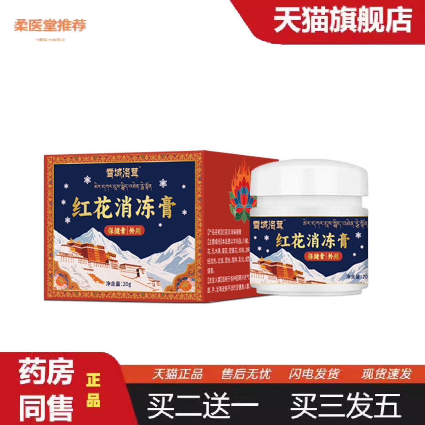 柔医堂推荐红花裂膏手足冻疮干裂膏冬季消冻滋润速干型脚后跟皲裂