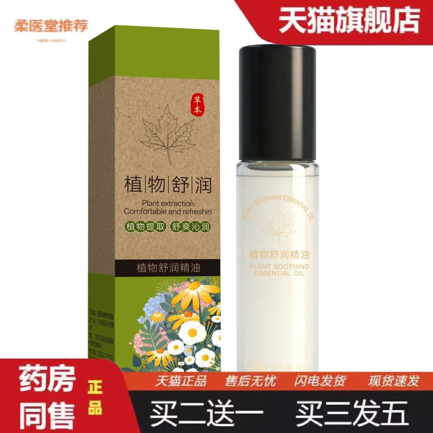 柔医堂推荐樱素肌植物舒润精油滋养保湿淡黄提亮水嫩妆前护肤油