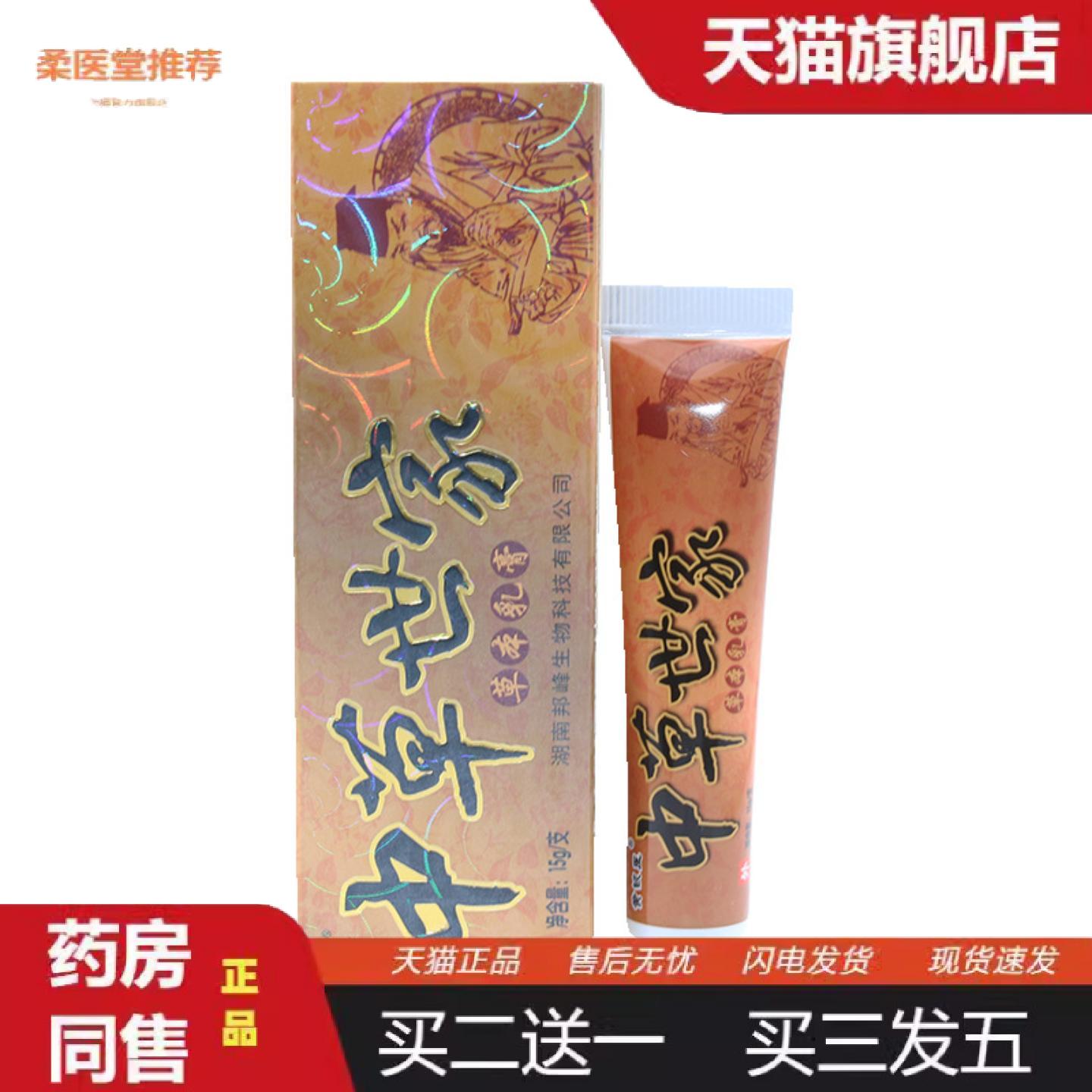柔医堂推荐黄铍医中草世家草本乳膏成人外用皮肤软膏正品