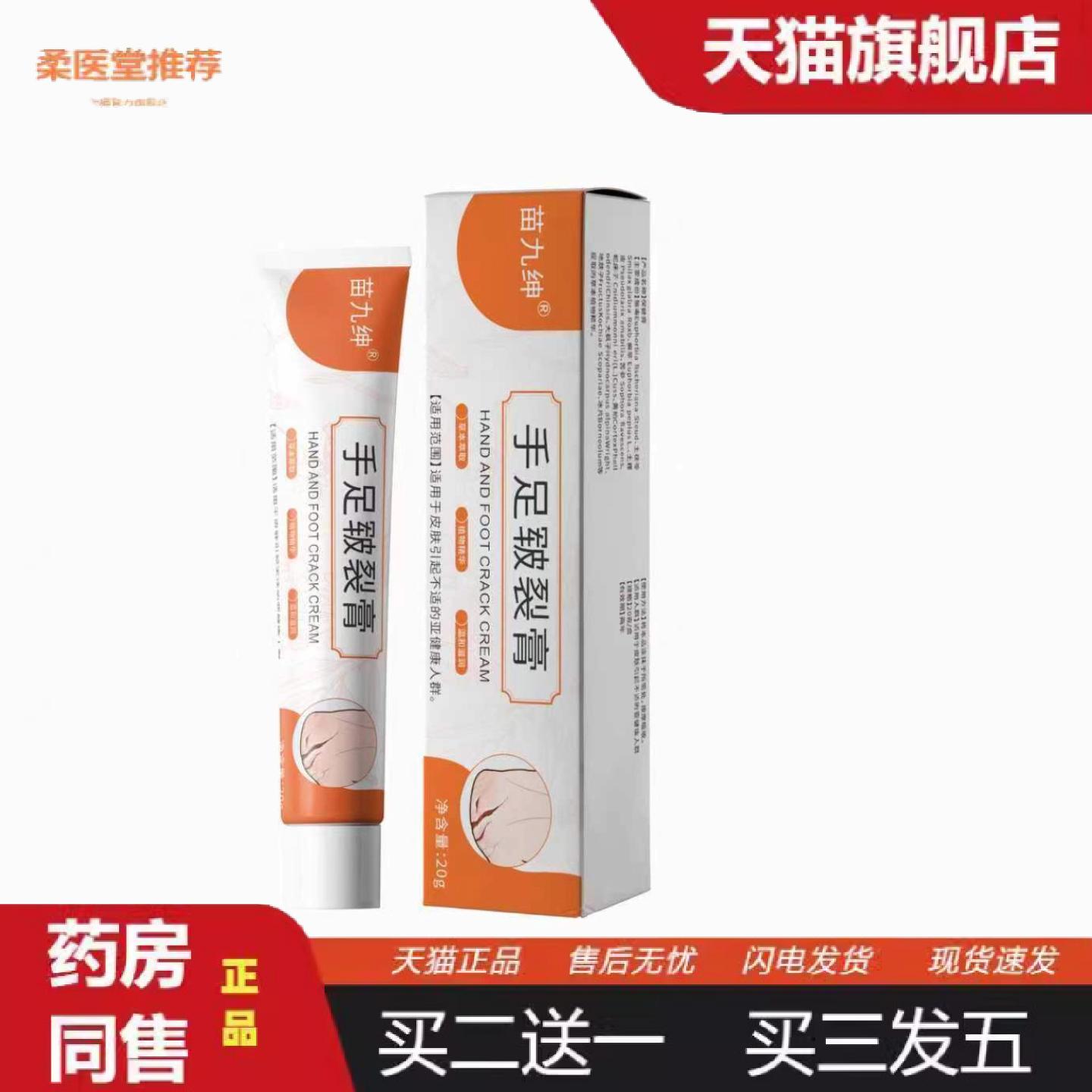 柔医堂推荐手足皲裂膏手足脚后跟干裂脱皮滋润保湿秋冬皲裂膏