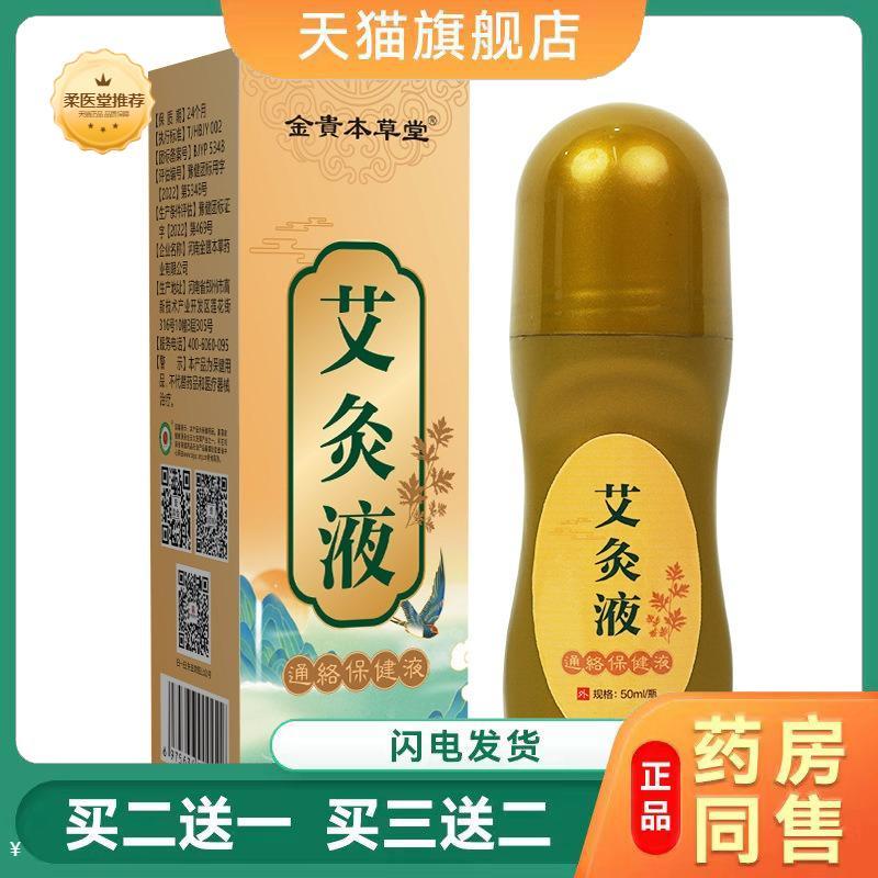 【天猫正品】艾绒液艾草液发热随身艾灸舒筋活络滚珠式按摩透骨液