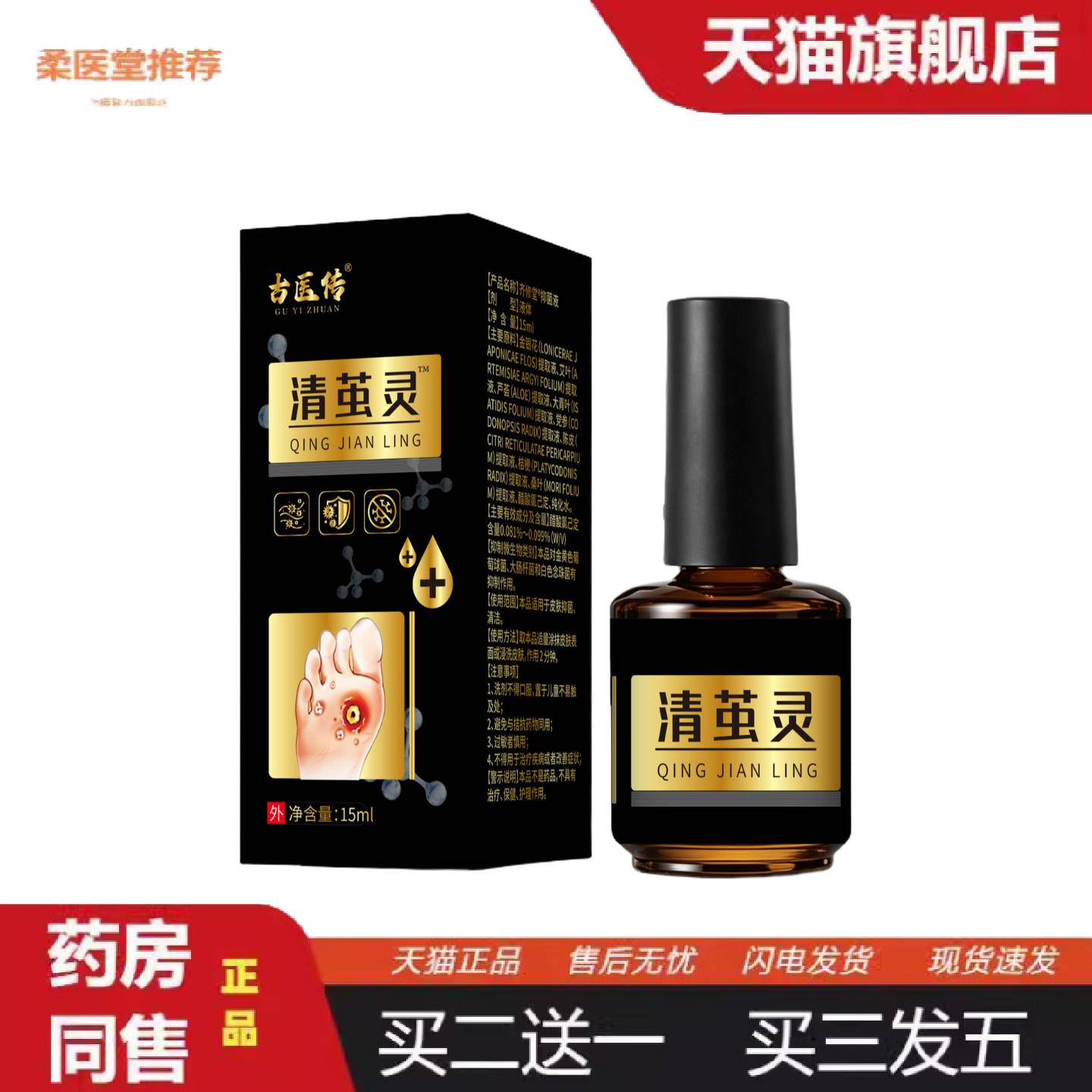柔医堂推荐古医传清茧灵脚底厚茧护理液脚垫子手足老茧