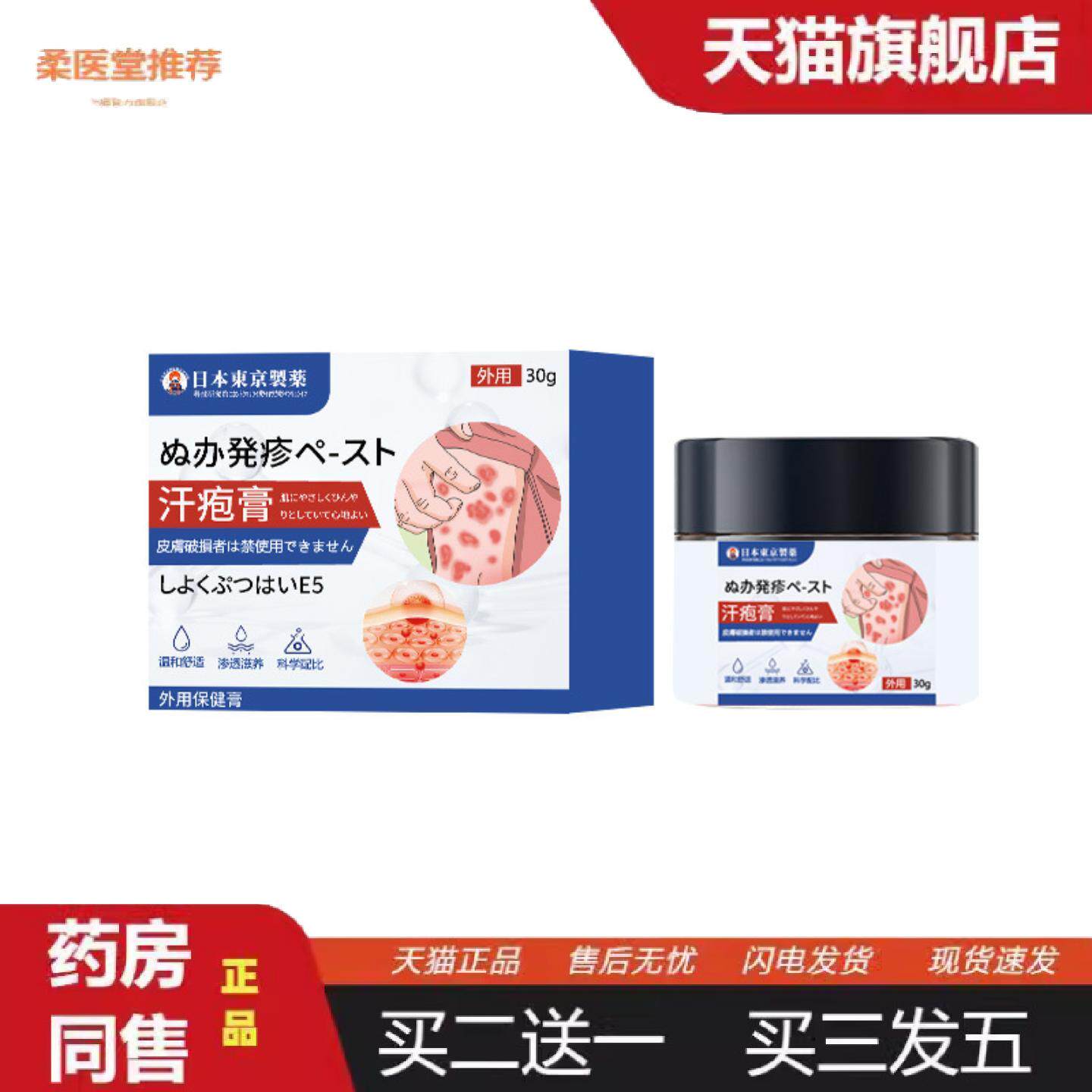 柔医堂推荐汗疱保健膏外用涂抹膏肌肤不适带状疹癣皮肤汗疱膏皮肤