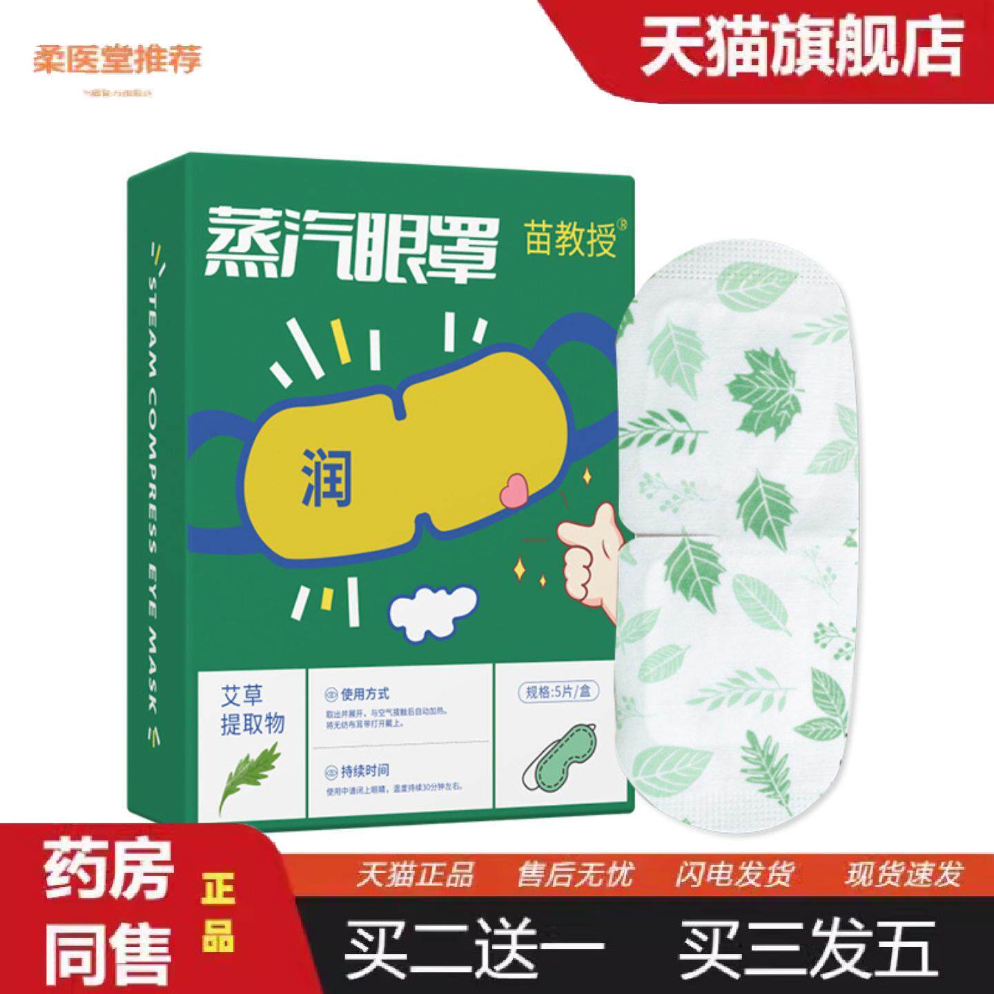柔医堂推荐艾草蒸汽眼罩失眠热敷缓解眼疲劳眼贴膜按摩眼罩加热蒸