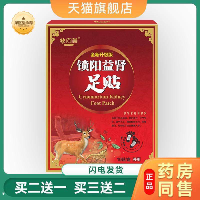 锁阳益肾足贴前列腺贴益肾益肾贴肾宝男人温肾扶阳保健贴锁阳固本