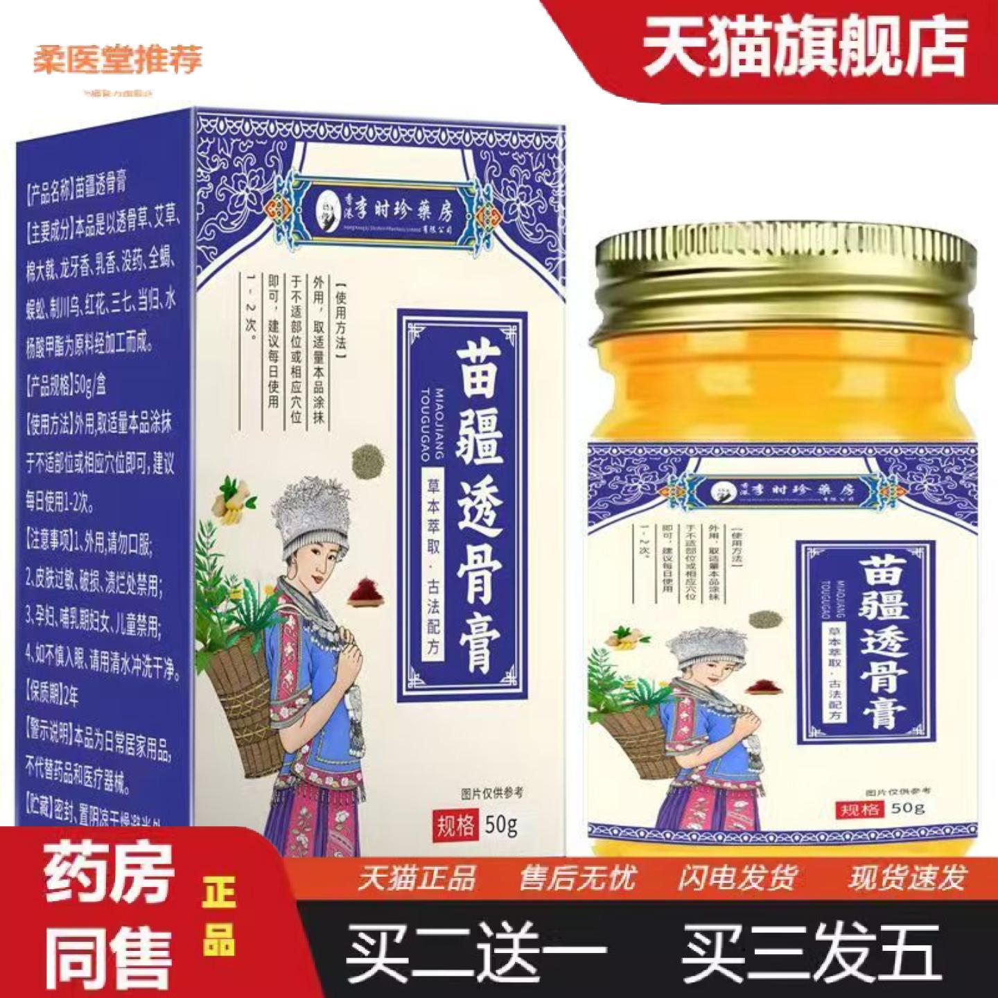 柔医堂推荐李时珍苗疆透骨膏颈肩腰腿关节活络按摩舒缓草本植物