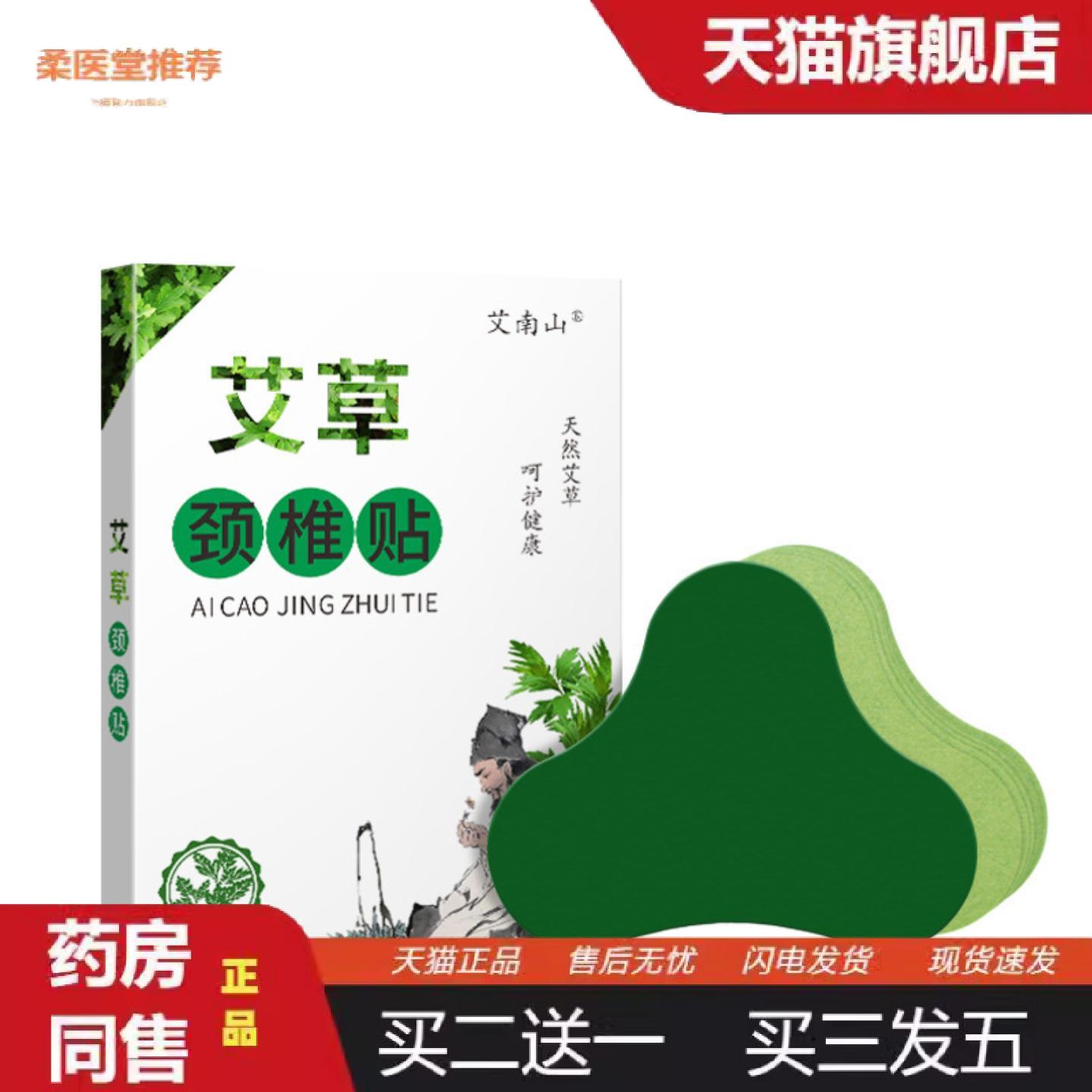 柔医堂推荐艾南山颈椎热敷贴颈椎膏颈椎专用贴腰椎突出膏贴膝盖热