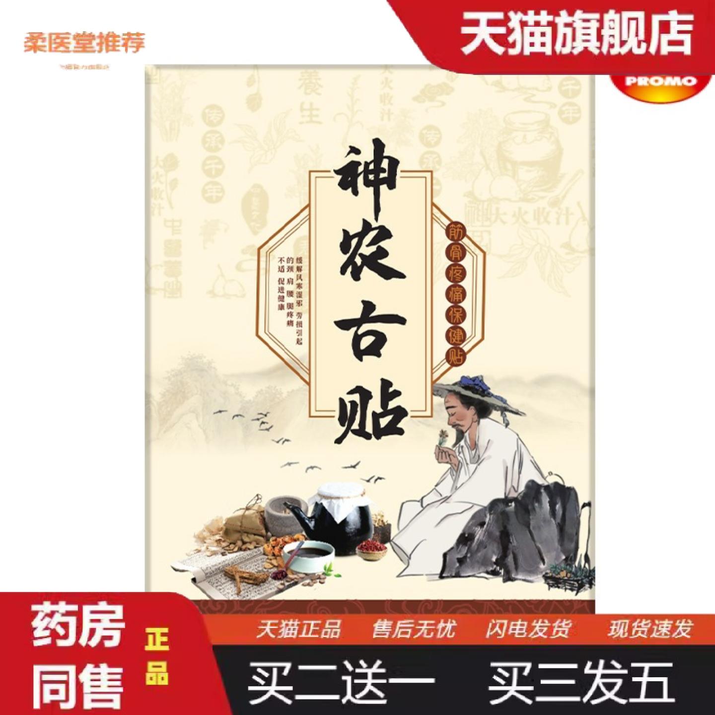 柔医堂推荐神农麻木贴艾叶贴手脚贴颈椎古贴颈肩腰腿膏膝盖贴腿脚