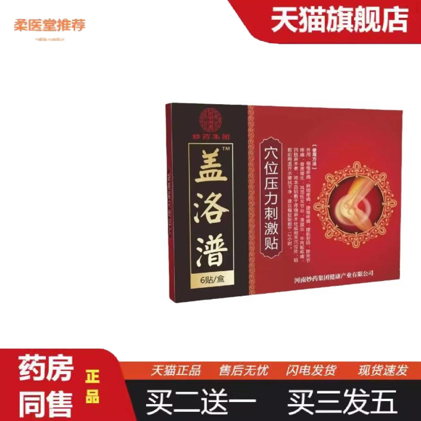 柔医堂推荐膝盖贴膝关节疼痛理疗膏贴膝盖积水中老年成人关节