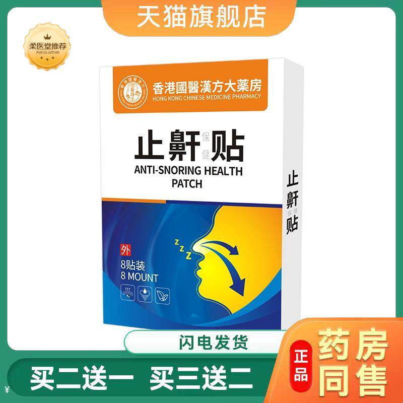 鼾贴成人少儿夜间睡觉打呼噜膏贴睡眠呼吸贴打鼾贴鼻鼾贴