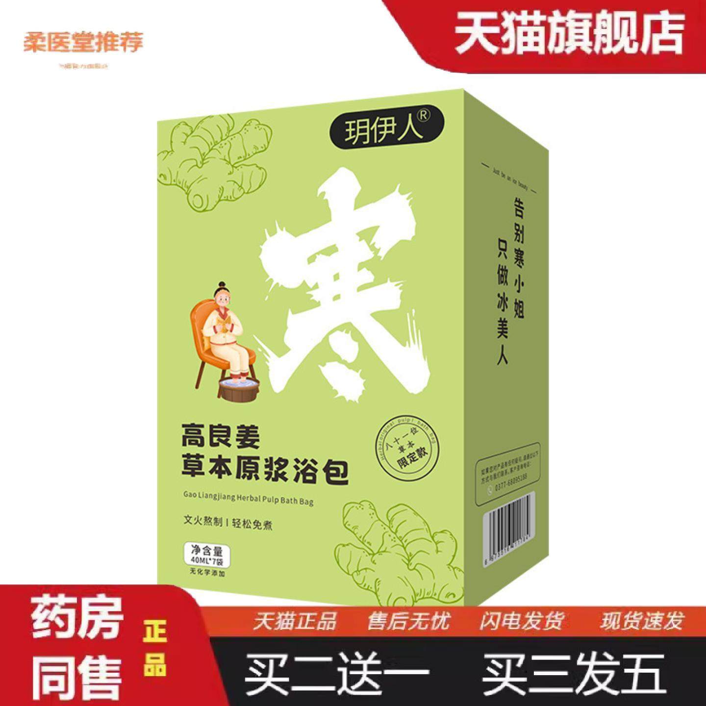 柔医堂推荐足浴液泡脚液浓缩泡脚原液草本足浴包泡澡瑶浴艾草足浴,保健用品,足部健康,淘宝优惠券,粉丝福利购,淘宝优惠卷