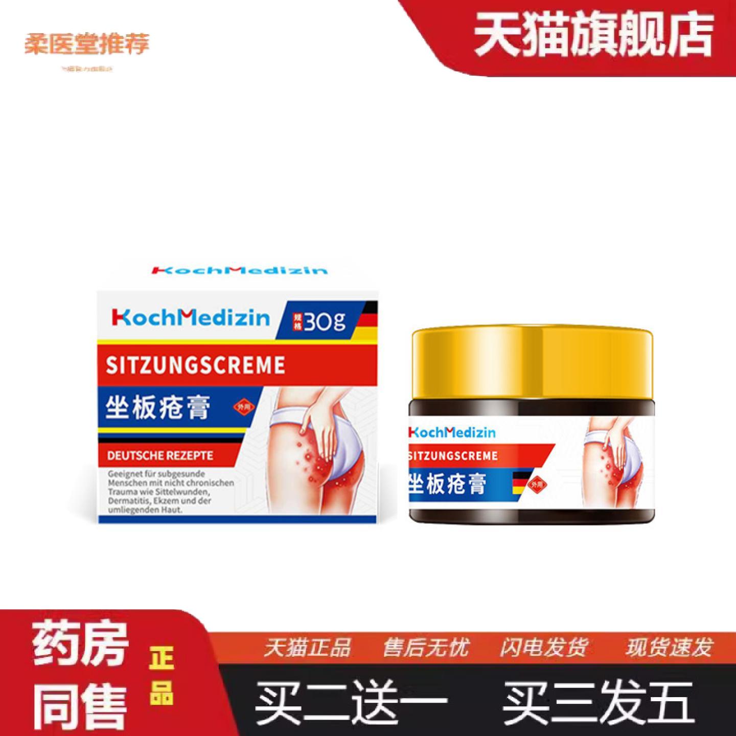柔医堂推荐KochMedizin屁股长痘痘痒起热疙瘩久坐板疮火疖子湿珍