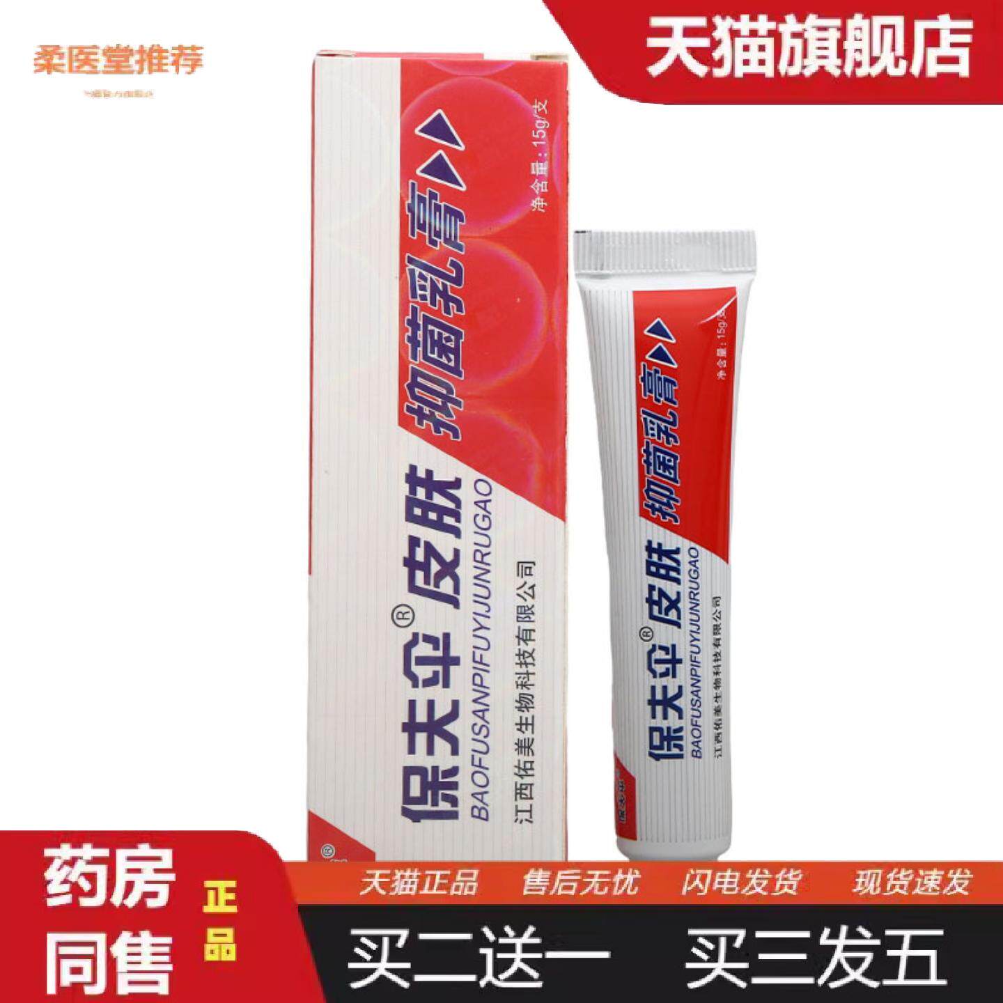 柔医堂推荐保夫伞保肤伞草本乳膏铍皮白金保肤伞乳膏软膏