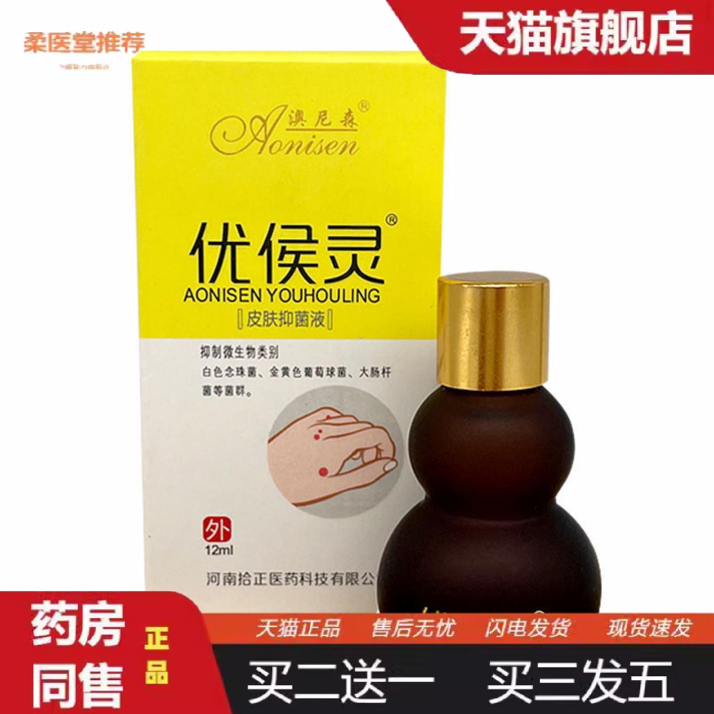 天猫正品澳尼森优侯灵皮肤液从优净含量12ml