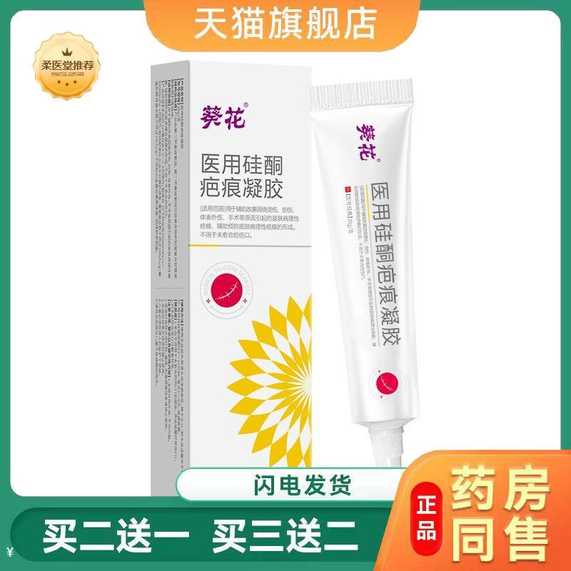 葵花医用硅酮巴痕凝胶疤痕修护淡化巴痕术后剖腹产烫伤疤疤痕凝胶
