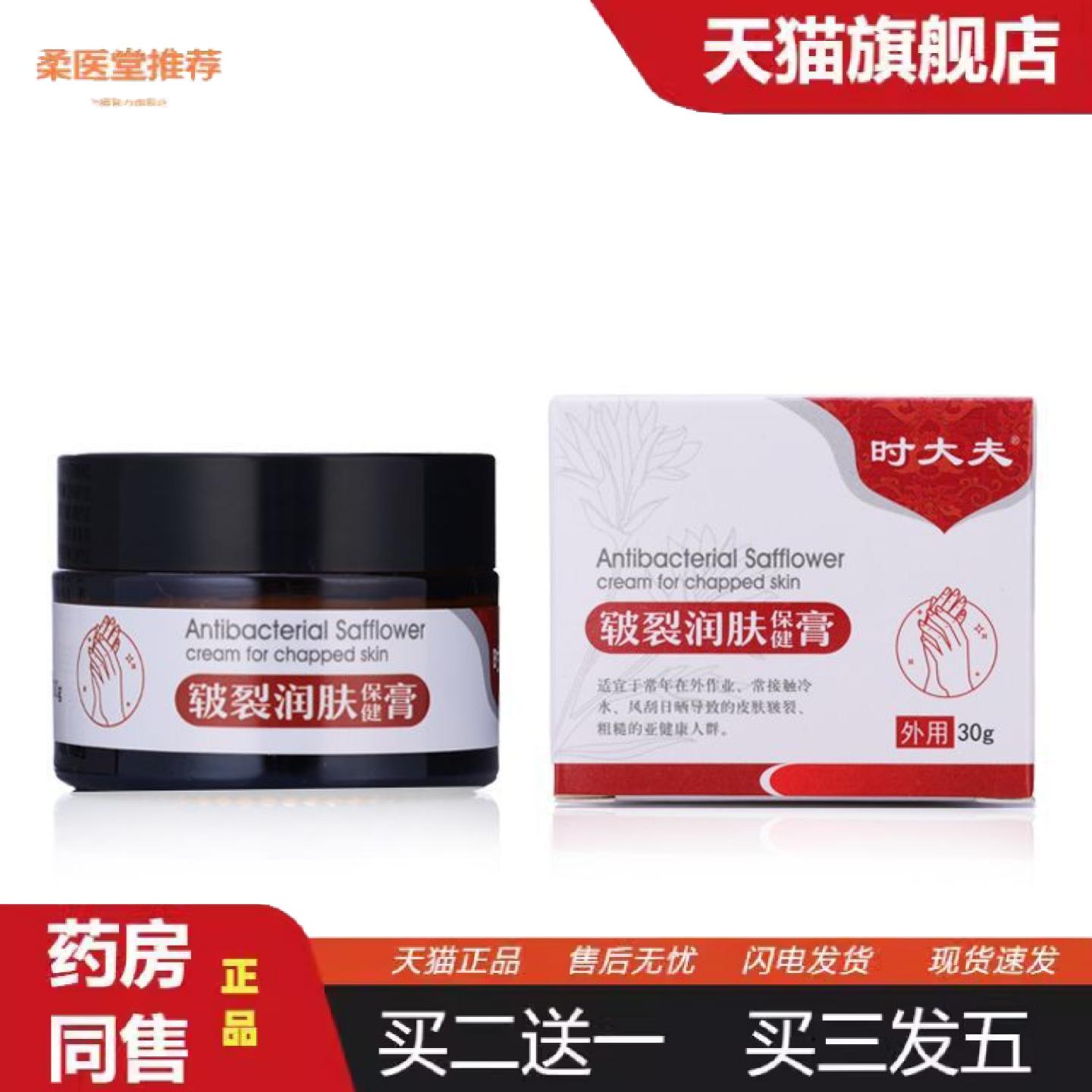 柔医堂推荐时大夫皲裂润肤保健膏30g冻膏马油膏红花蛇油膏干皮皲