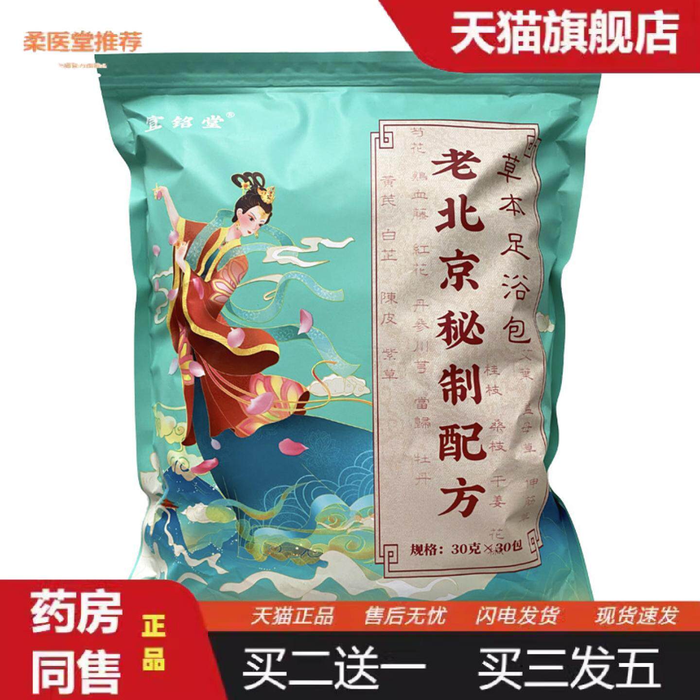 柔医堂推荐宣铭堂老北京泡脚包姜艾真材实料养生馆足浴包泡脚包