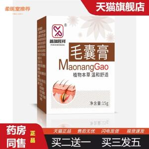 柔医堂推荐普瑞辰祥厂毛囊净清洁抑菌膏背部角质草本痒不适膏男女