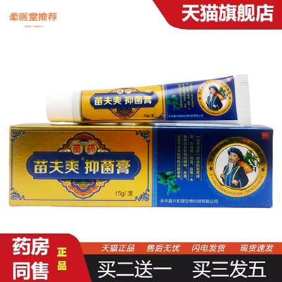 柔医堂推荐苗夫爽抑菌膏15g1904