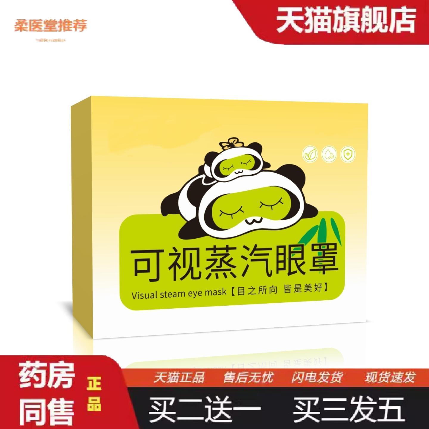 柔医堂推荐可视蒸汽眼罩失眠遮光蒸氣发热眼贴缓解疲劳一次性热敷