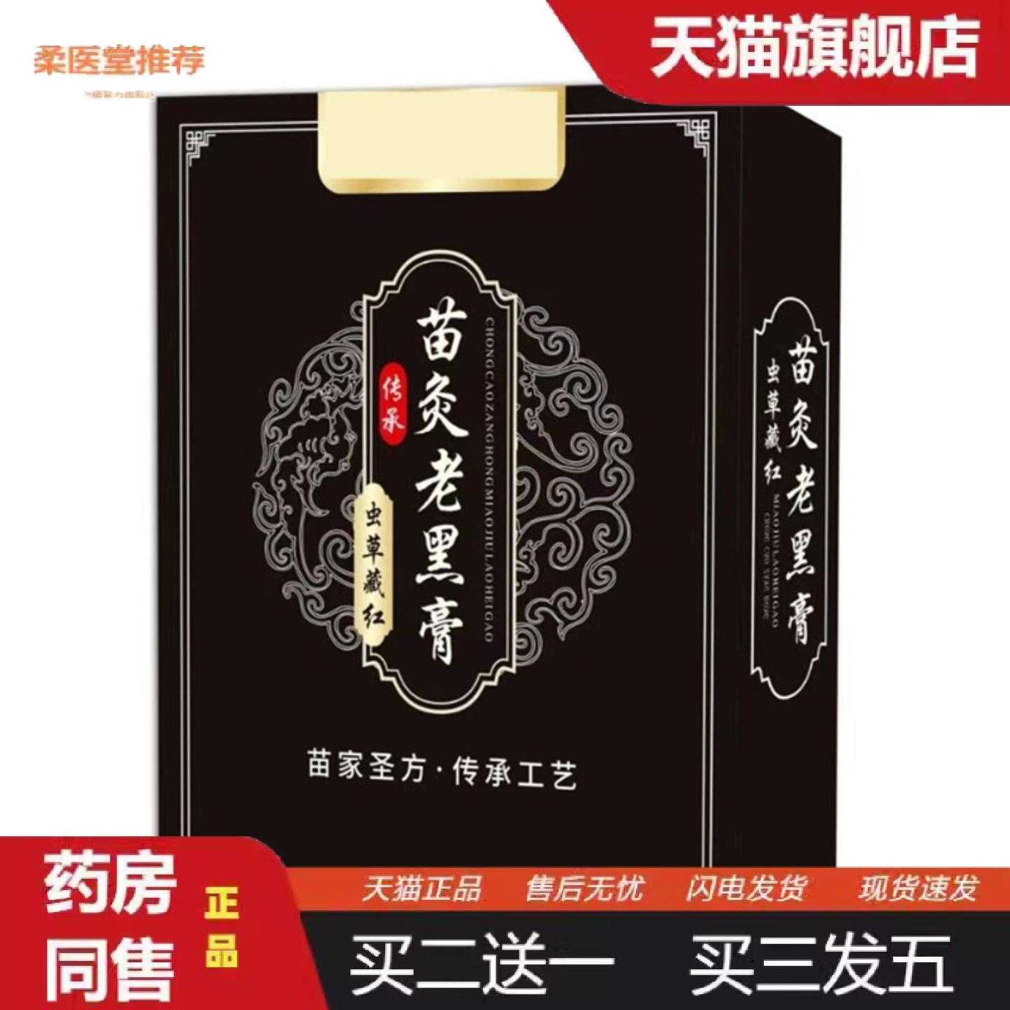 柔医堂推荐苗家黑膏贴苗族颈椎腰椎膝盖全身可贴温和养护关节疼肩