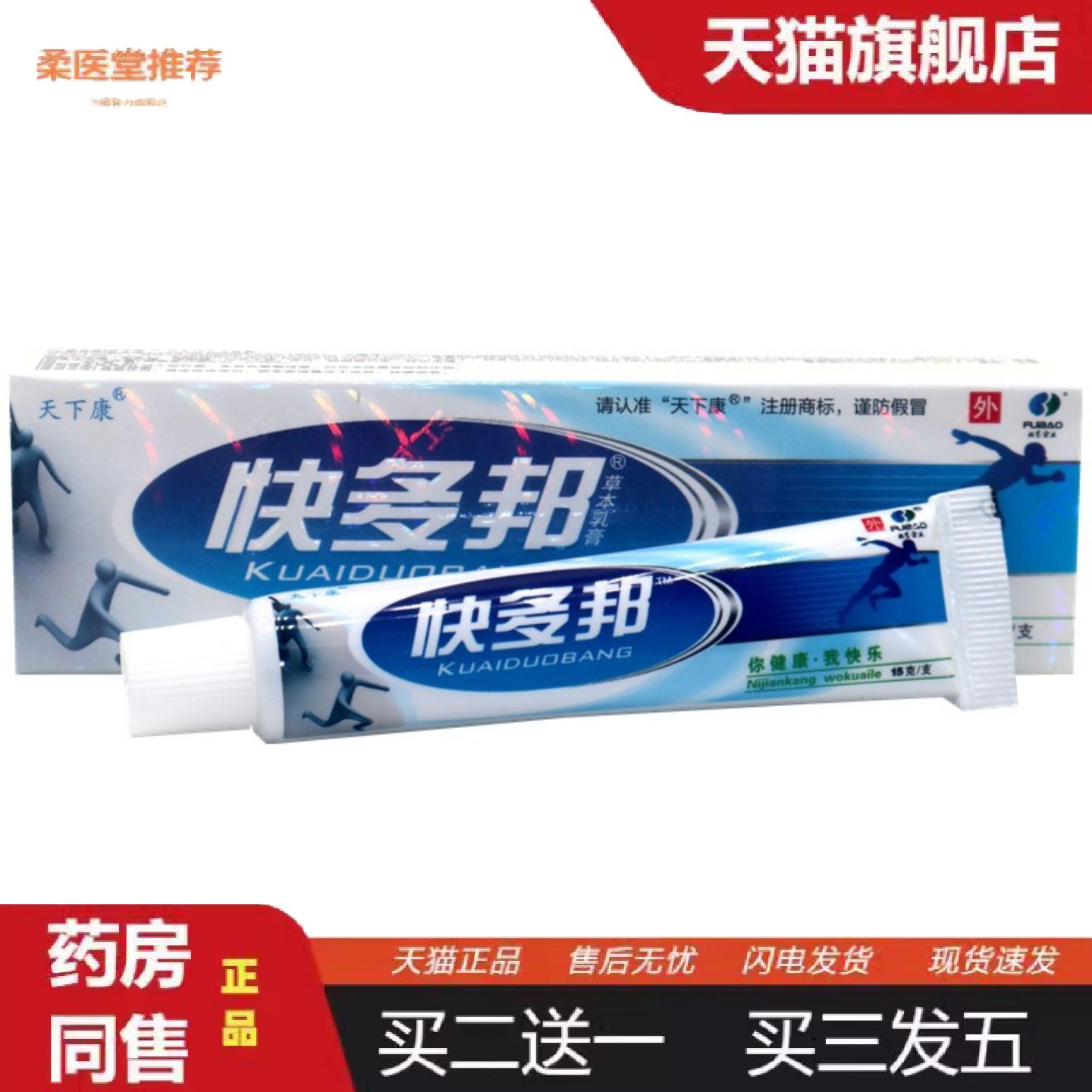 柔医堂推荐快多邦皮肤草本外用痒不适乳膏软膏天下康快多邦抑菌乳