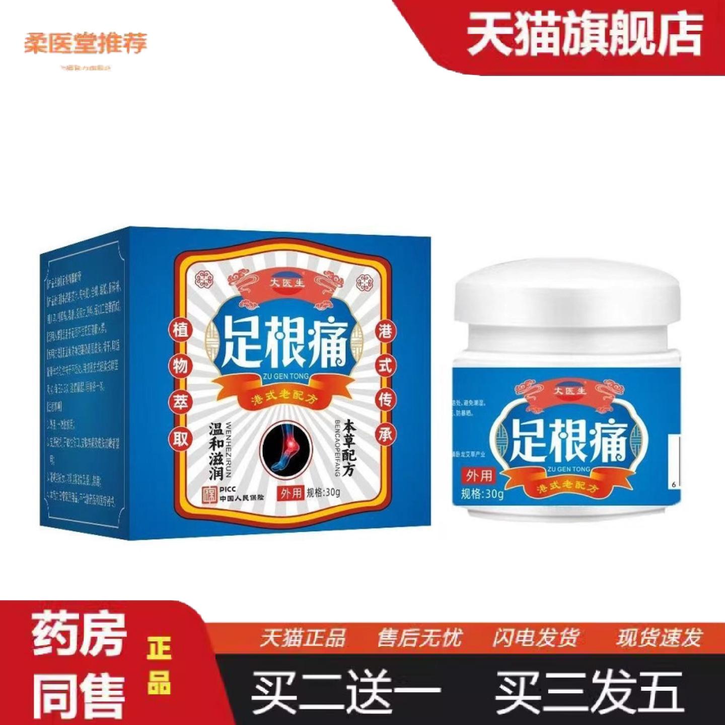 柔医堂推荐足跟痛筋膜脚后跟疼专用骨刺贴膏根膏疼痛跟腱足底疼痛