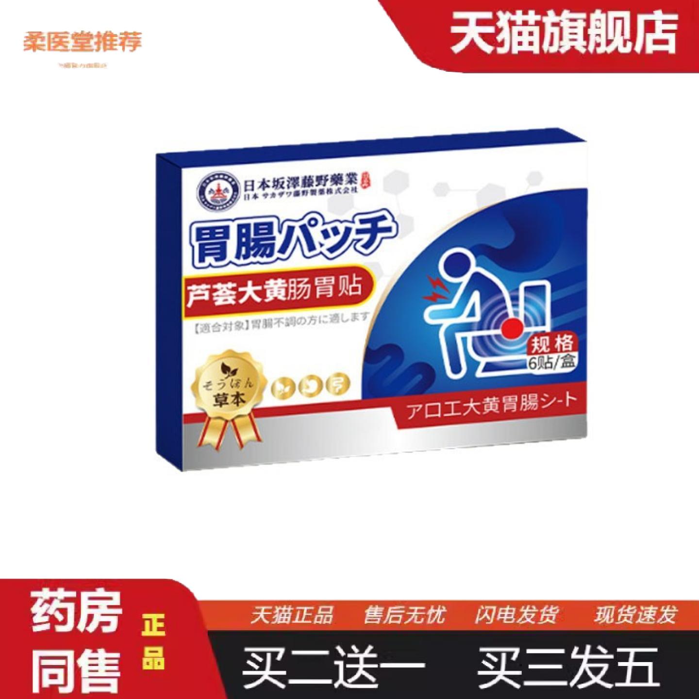柔医堂推荐芦荟大黄肠胃贴理养护肠胃贴穴位膏贴养胃脾胃胀气消食