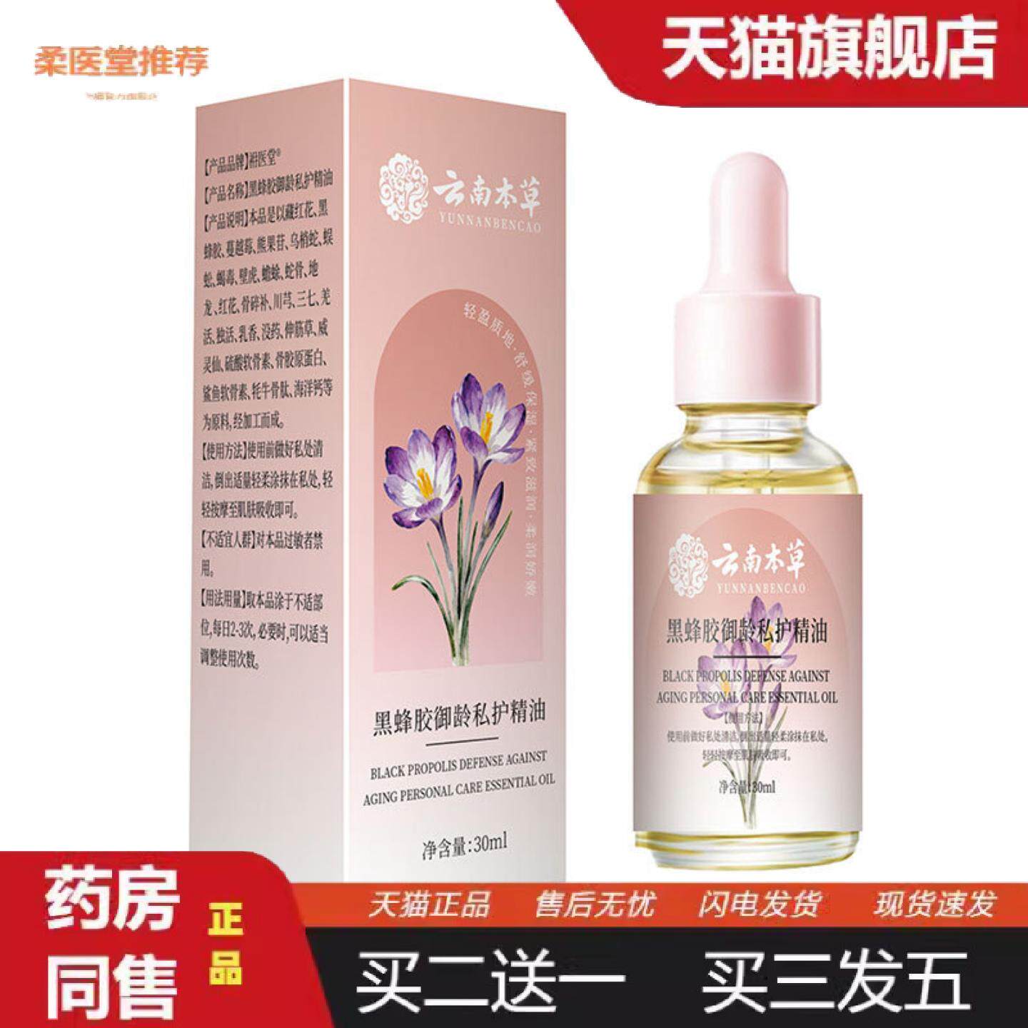 柔医堂推荐云南本草花私护精油身体护理油私密花园spa护理全身体