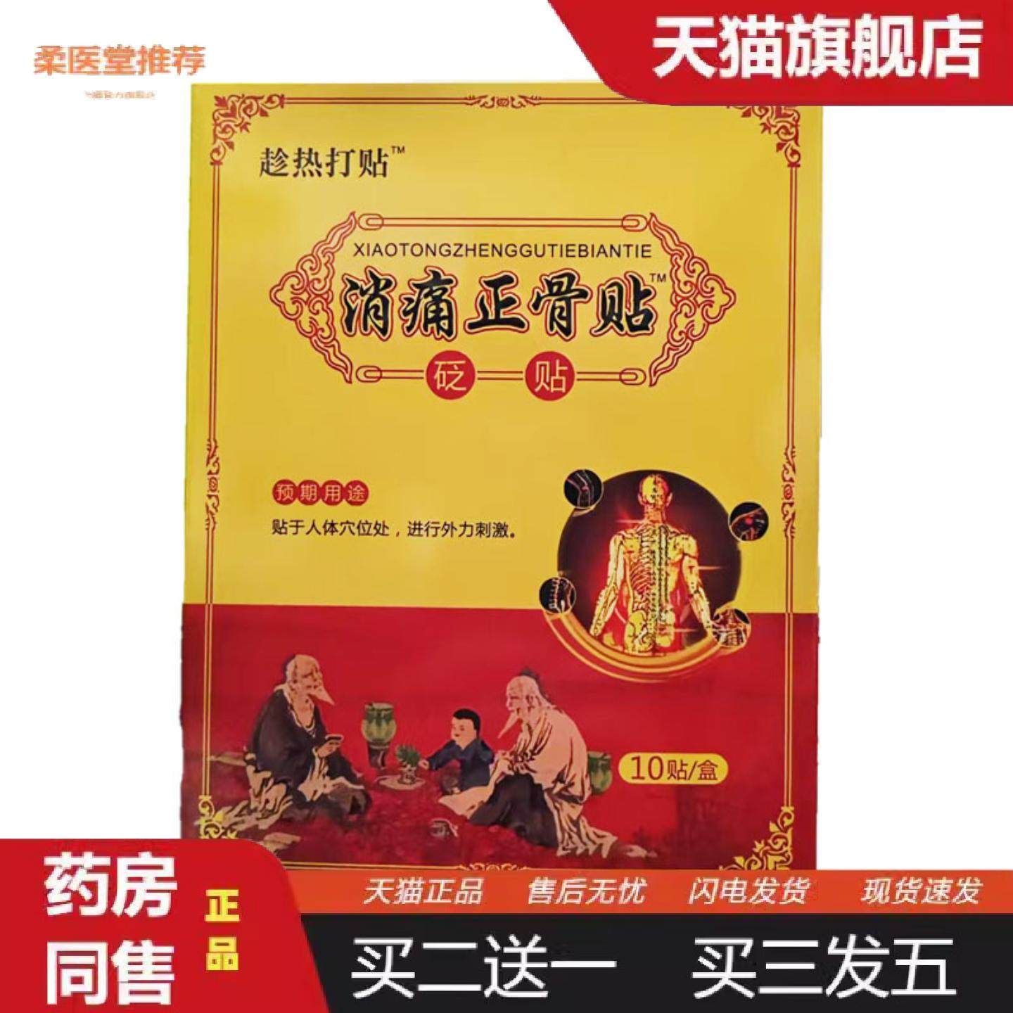 柔医堂推荐趁热打贴消痛正骨贴10贴黑膏疼痛贴筋骨穴位压力刺激疼,保健用品,皮肤消毒护理（消）,淘宝优惠券,粉丝福利购,淘宝优惠卷