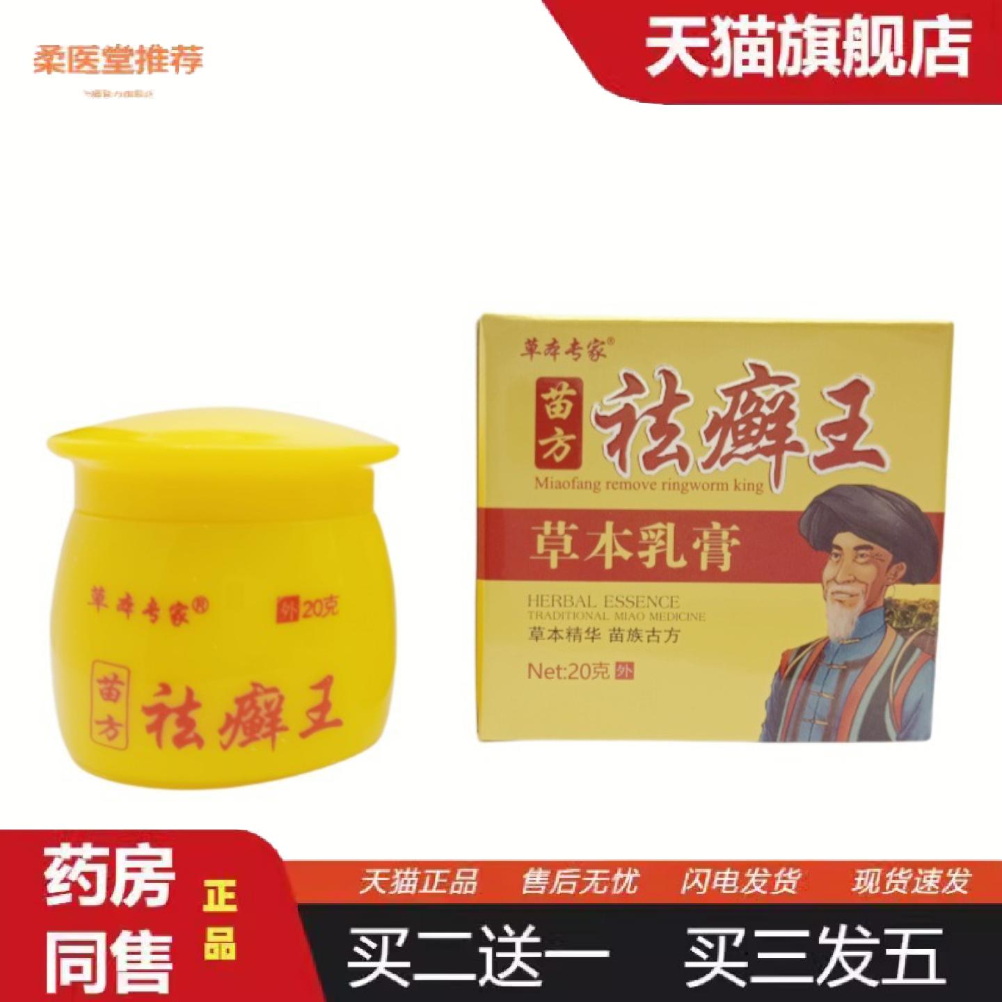 柔医堂推荐草本专家癣王乳膏皮肤外用膏苗方癣王外用软膏