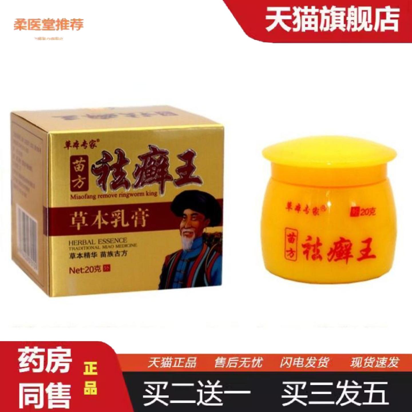 柔医堂推荐草本专家癣王皮肤外用痒不适软膏乳膏癣王外用抑菌乳膏