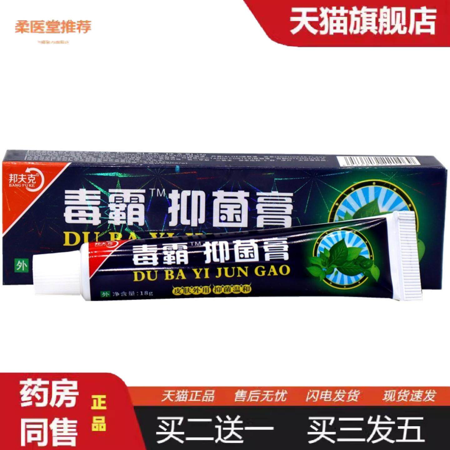 柔医堂推荐邦夫克毒霸抑菌乳膏正品毒霸皮肤外抑菌护肤毒霸天下软