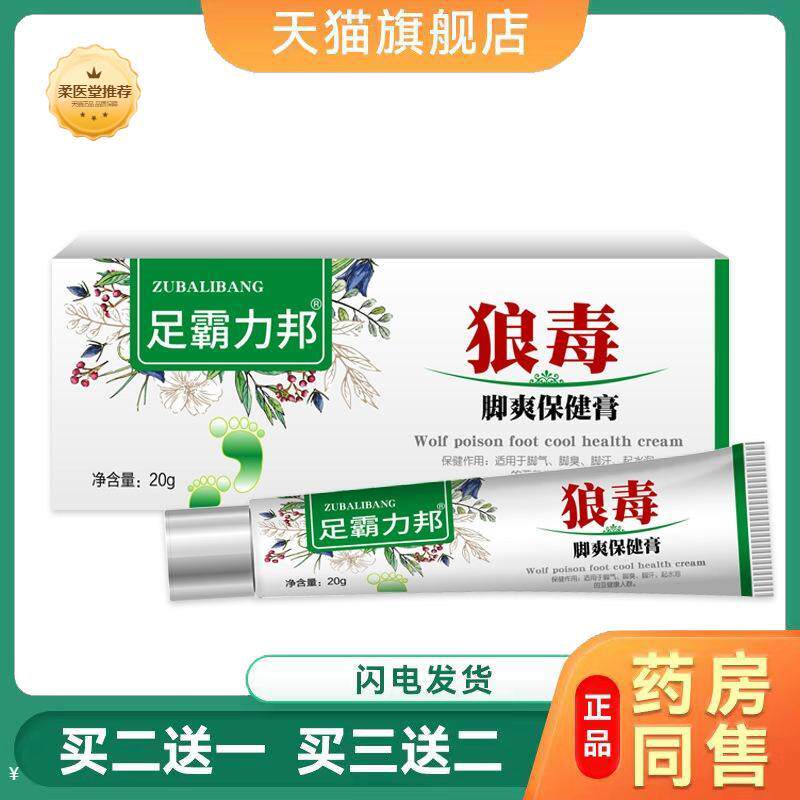 澳福来狼毒膏足部干燥脱皮软膏皮肤瘙痒脱皮烂脚丫皮肤瘙痒脚臭膏