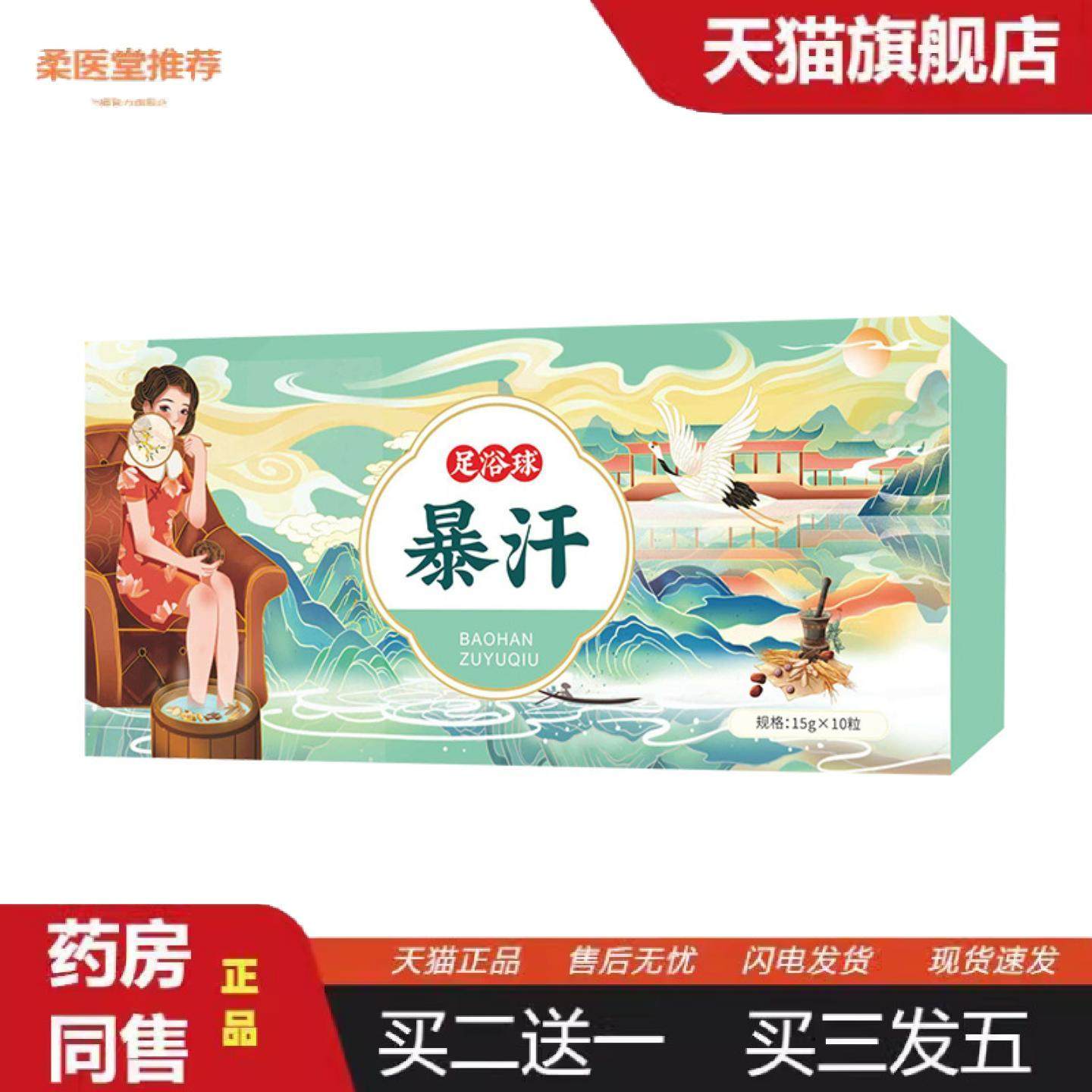 柔医堂推荐暴汗足浴丸泡脚丸艾草家用泡脚植物精油成分足部护理球,保健用品,皮肤消毒护理（消）,淘宝优惠券,粉丝福利购,淘宝优惠卷