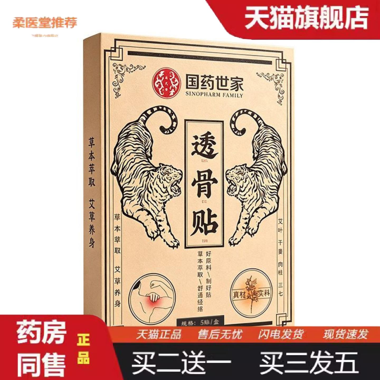柔医堂推荐国世家透骨贴艾灸贴温灸贴颈肩腰腿艾草老黑膏热敷5贴/