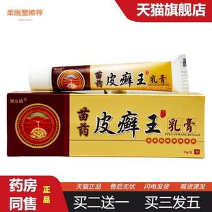 柔医堂推荐独立绝苗皮癣王乳软膏外用清癣脱皮苗家配方正品-0708