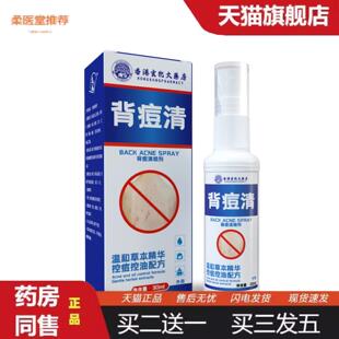 柔医堂推荐香港大房背痘清背部鸡皮豆粒喷雾背粒消喷剂
