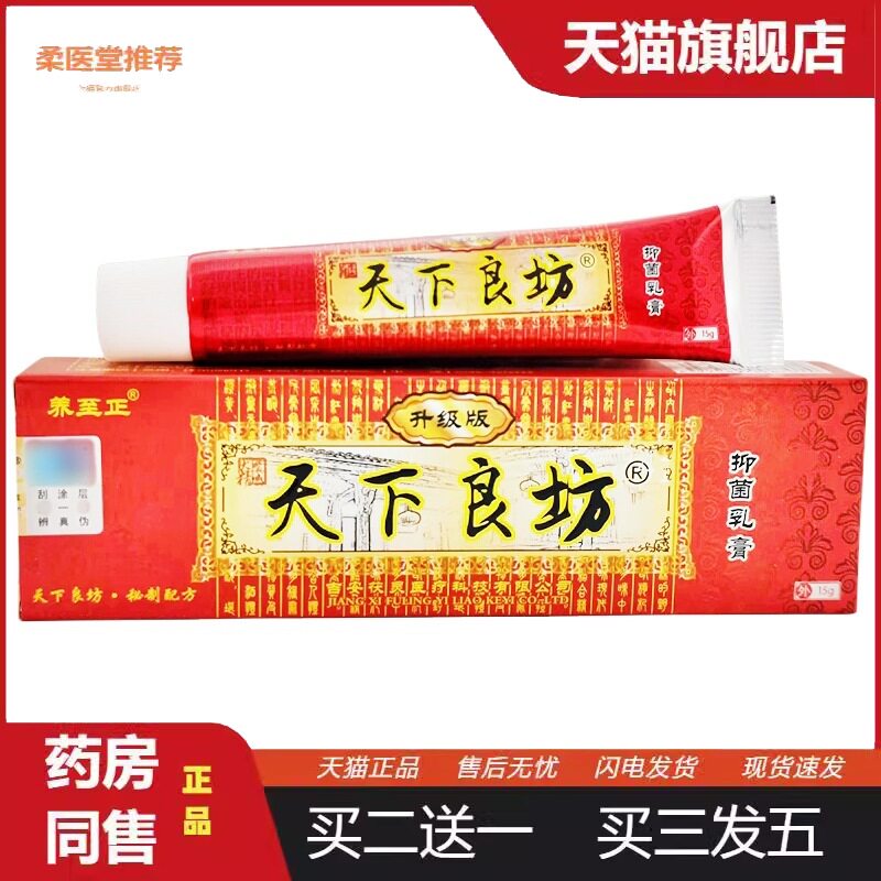 天下良坊草本乳膏 天下良方乳膏 养至正皮肤外用膏