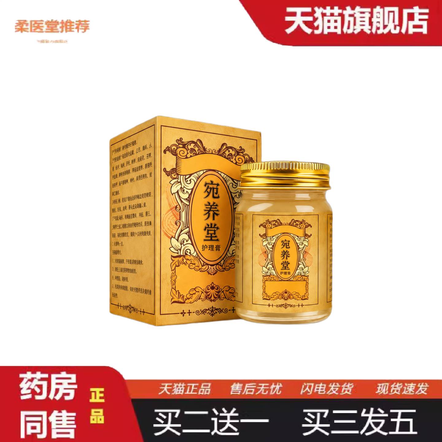 柔医堂推荐痘坑痘印护理膏草本修护淡化男女青春痘艾草涂抹外用养