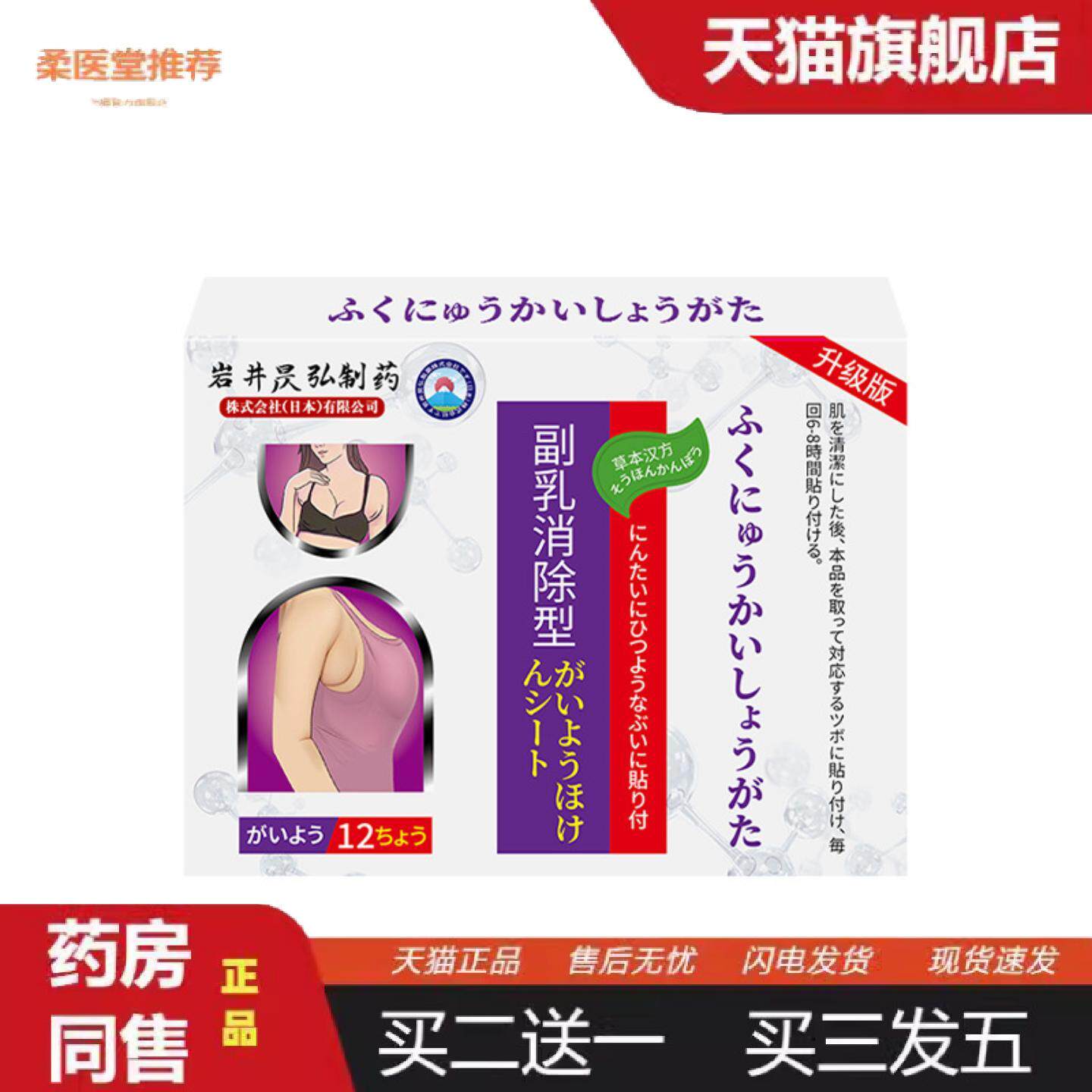 柔医堂推荐岩井昃弘副乳贴收腋下淋巴疏通疏散隐形赘肉膏收副乳