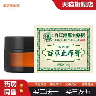 柔医堂推荐百年港都痒不适膏皮肤痒外用乳膏黄皮肤软育百草膏正品
