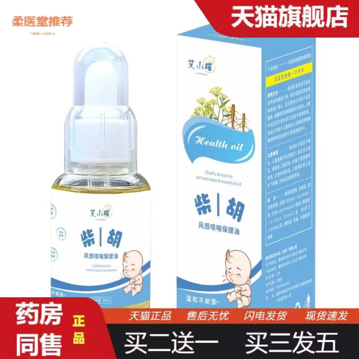 柔医堂推荐艾小喵柴胡精油儿童按摩精油艾姜脾胃精油肠胃积食咳喘