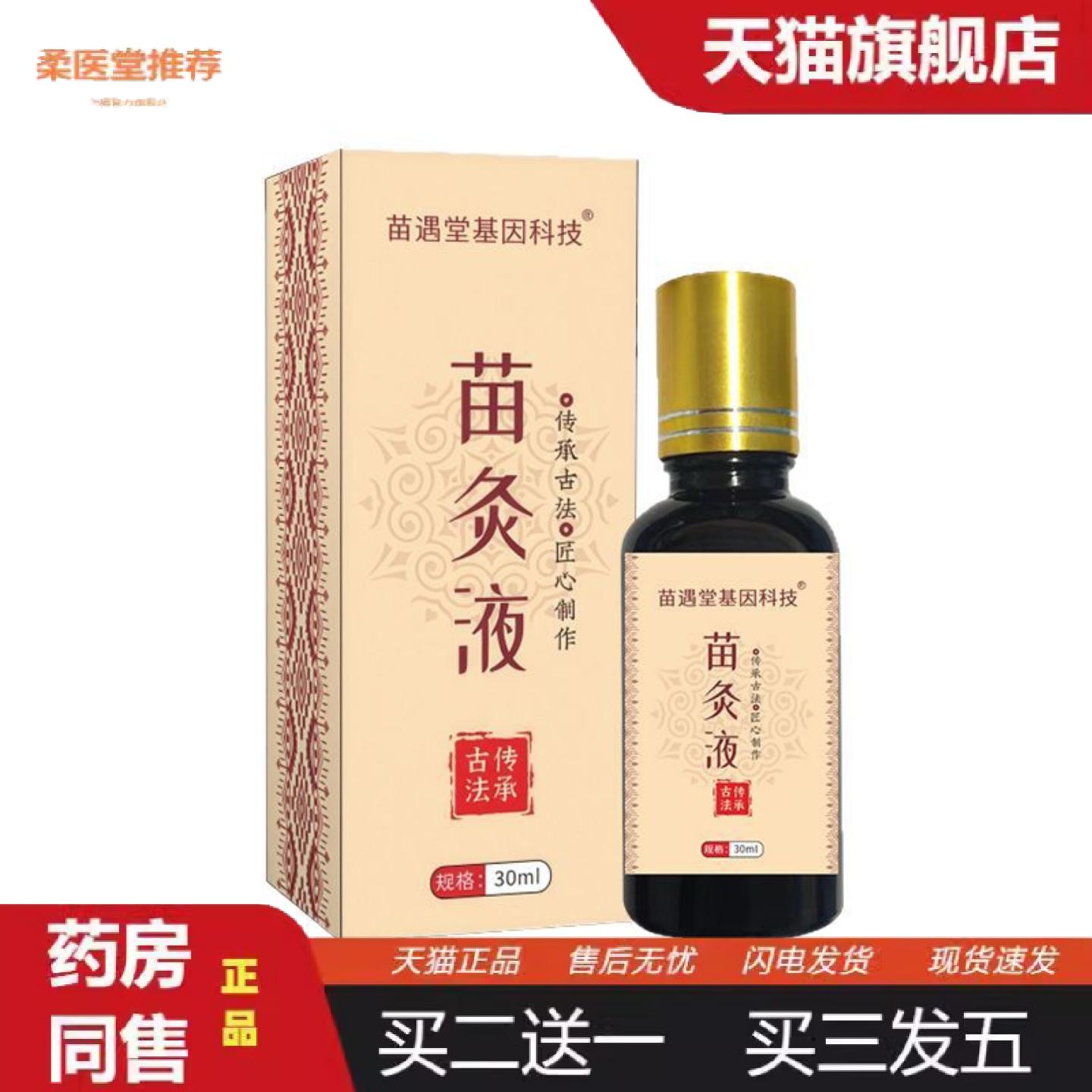 柔医堂推荐苗灸液精油古法透骨液通络液关节滚珠液身体按摩油膝盖图片